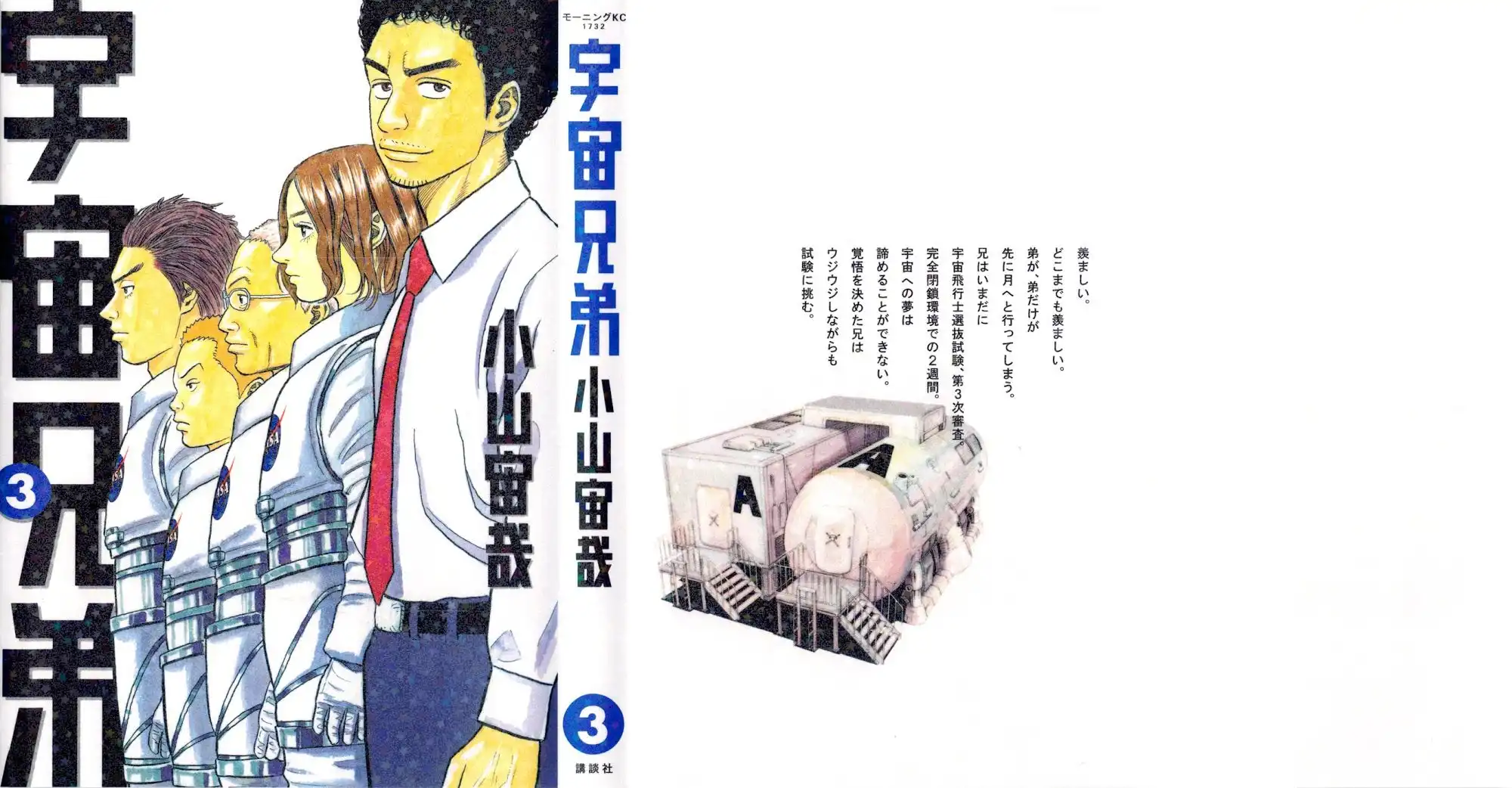 Uchuu Kyoudai Chapter 19 2